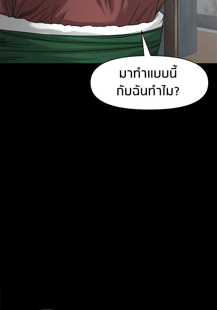 หมู่บ้านเร้นลับ - หน้า 34