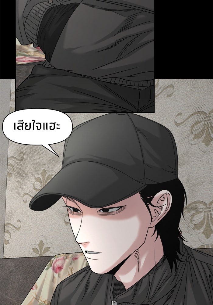 หมู่บ้านเร้นลับ - หน้า 38