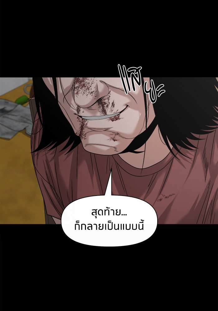 หมู่บ้านเร้นลับ - หน้า 61