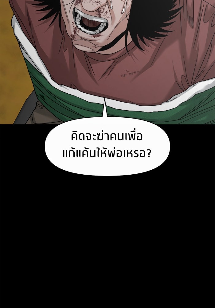 หมู่บ้านเร้นลับ - หน้า 63
