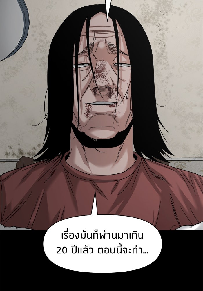 หมู่บ้านเร้นลับ - หน้า 67