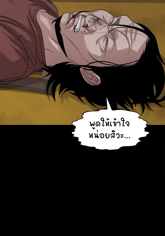 หมู่บ้านเร้นลับ - หน้า 86