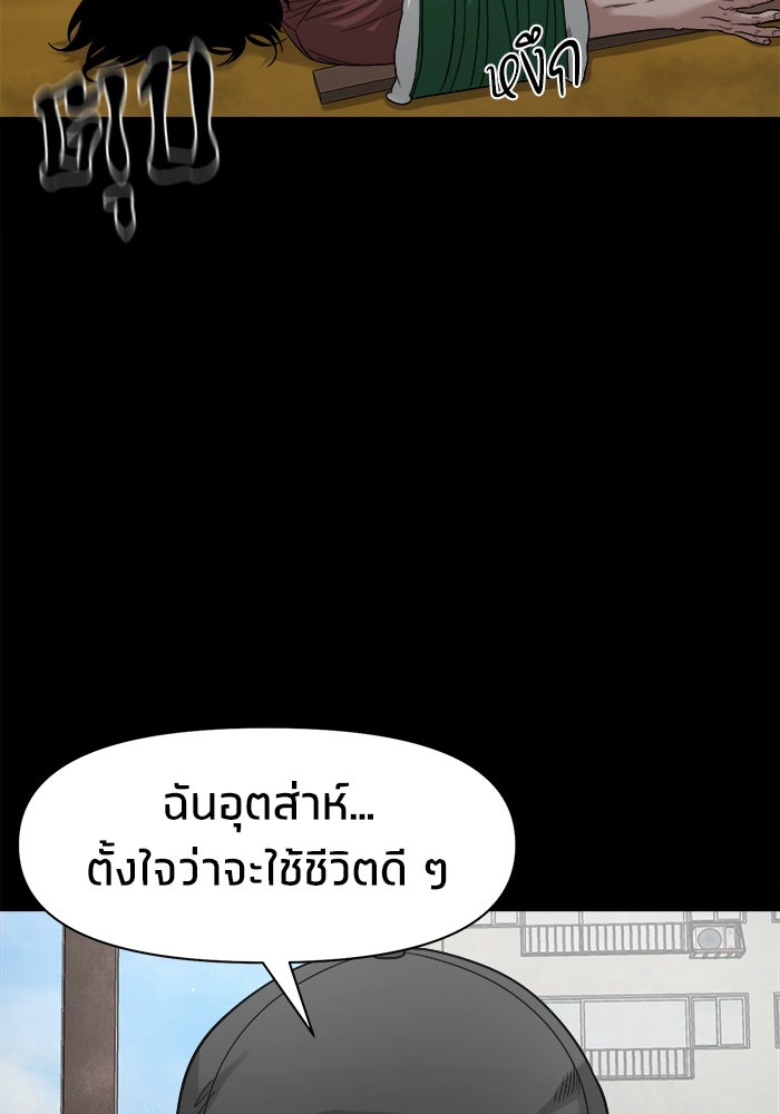 หมู่บ้านเร้นลับ - หน้า 90