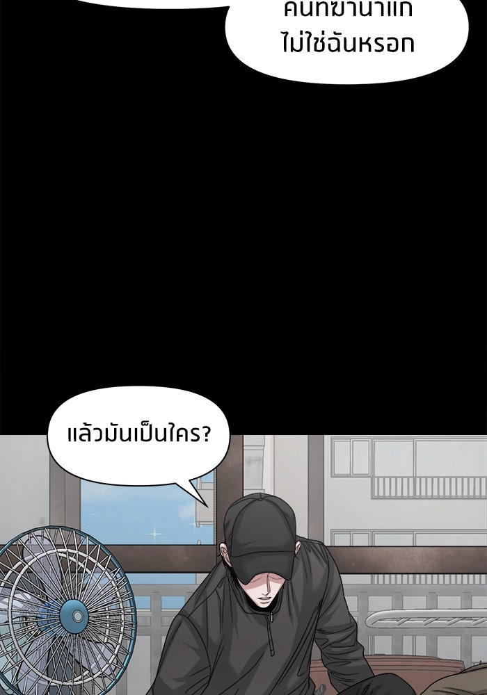 หมู่บ้านเร้นลับ - หน้า 98