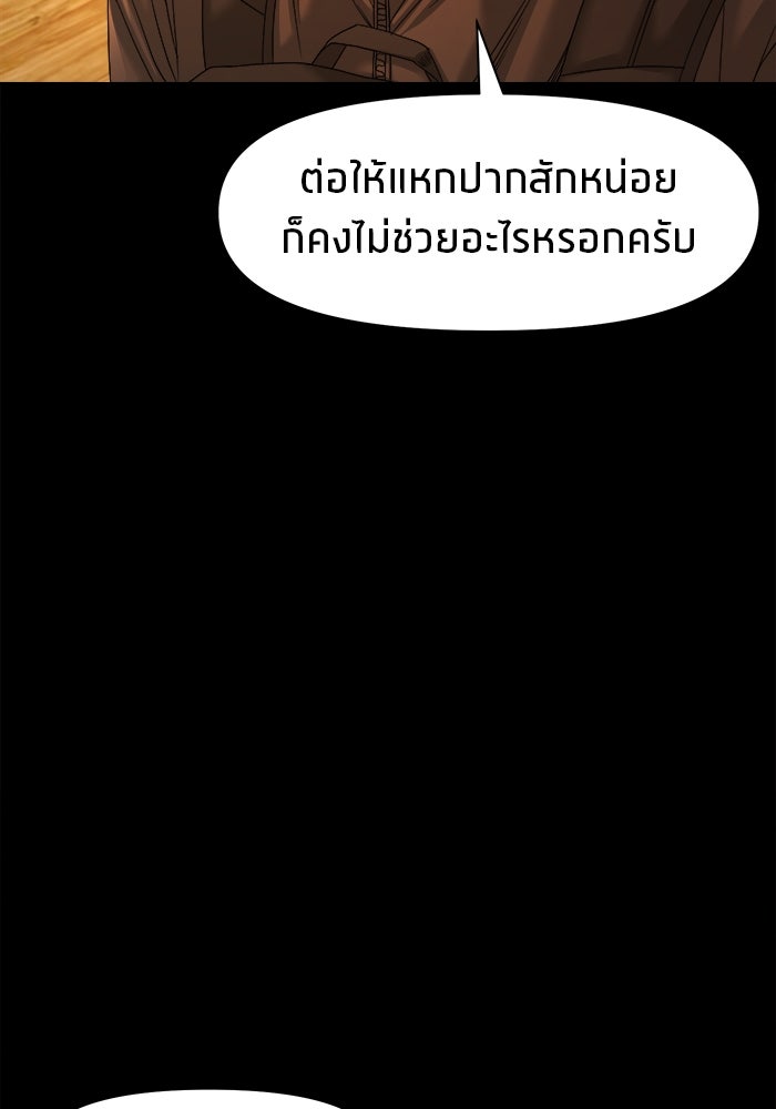 หมู่บ้านเร้นลับ - หน้า 10