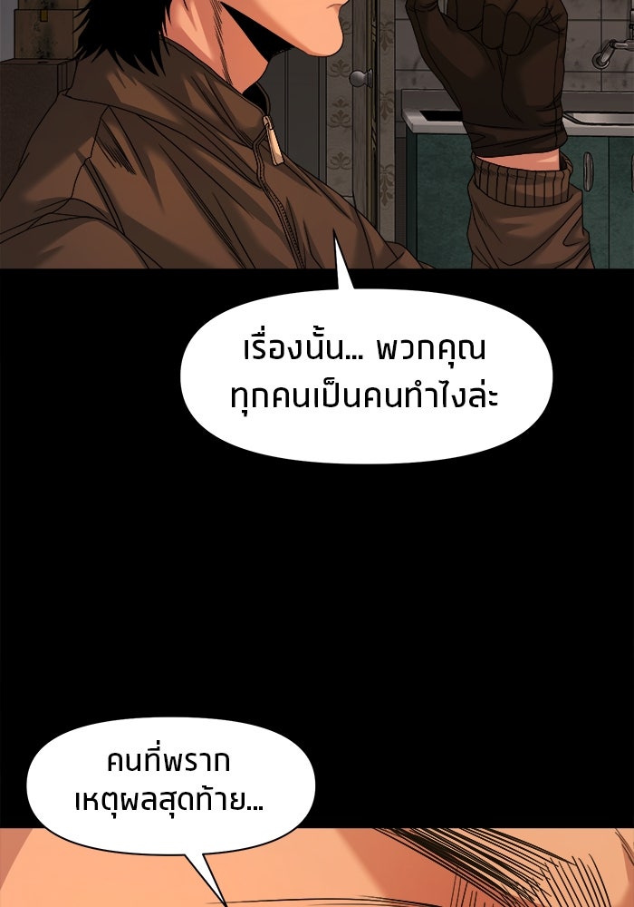 หมู่บ้านเร้นลับ - หน้า 100