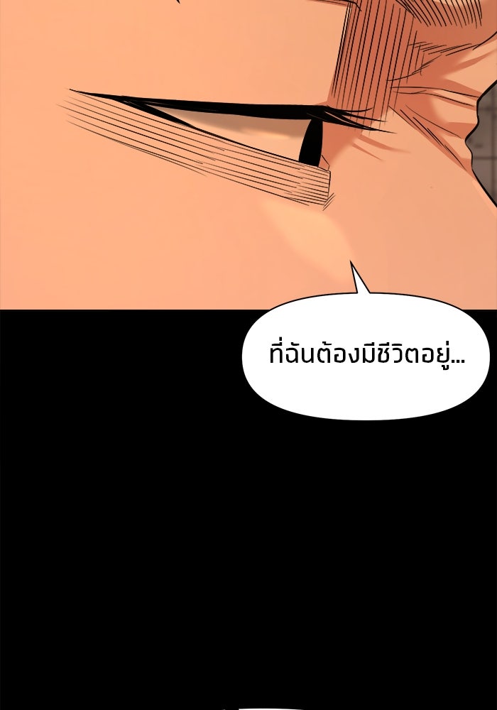 หมู่บ้านเร้นลับ - หน้า 101