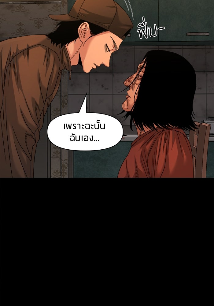 หมู่บ้านเร้นลับ - หน้า 104