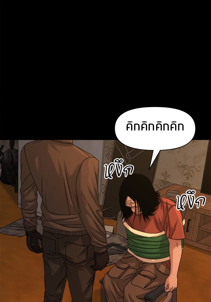หมู่บ้านเร้นลับ - หน้า 108