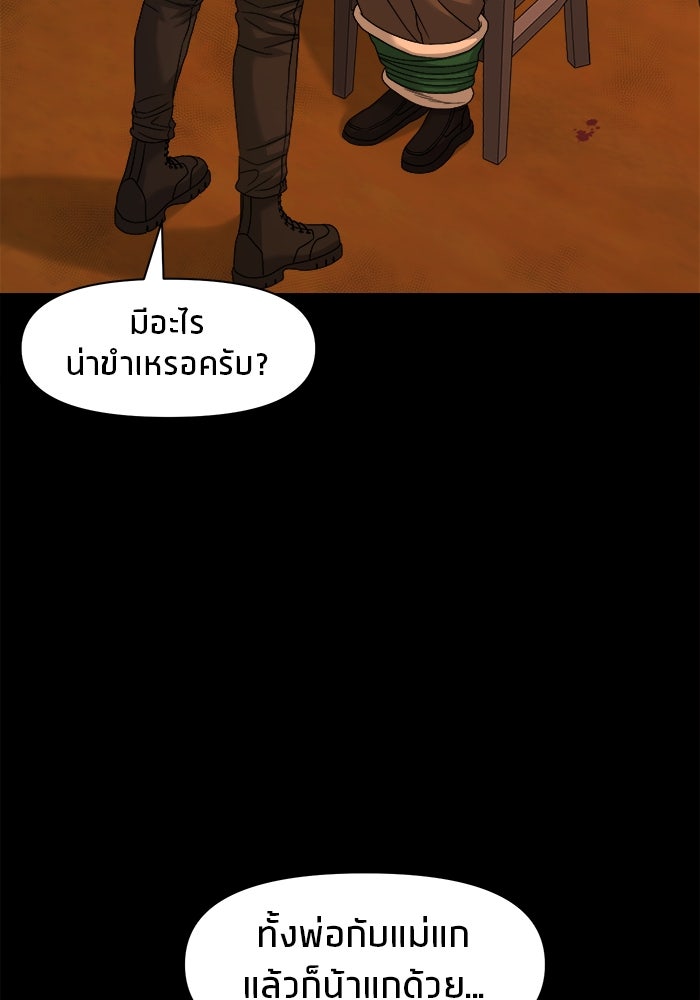 หมู่บ้านเร้นลับ - หน้า 109