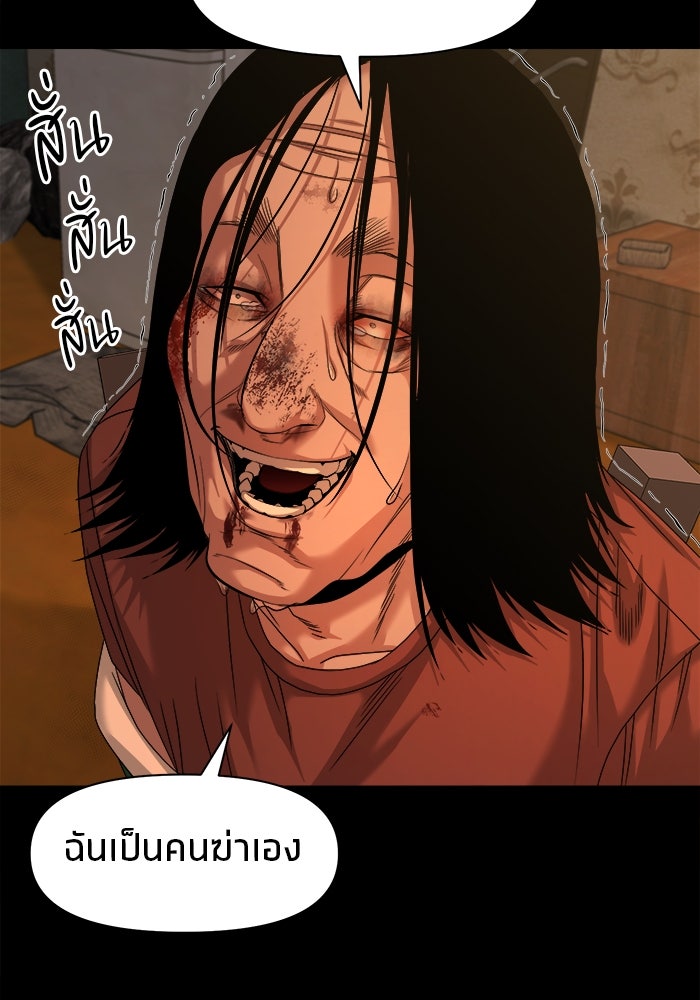 หมู่บ้านเร้นลับ - หน้า 110