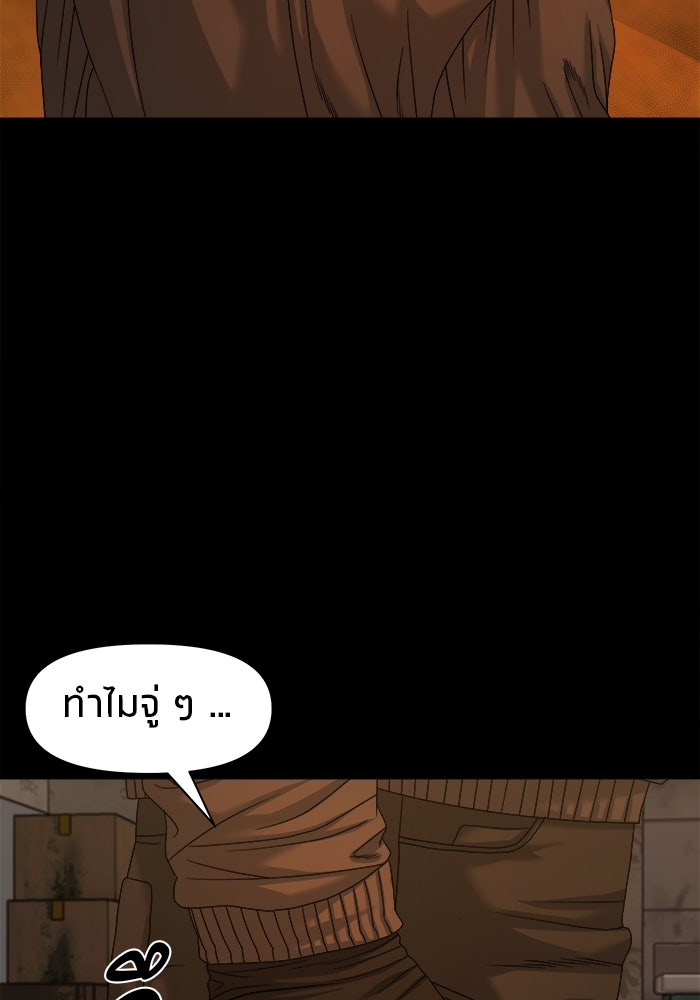 หมู่บ้านเร้นลับ - หน้า 112