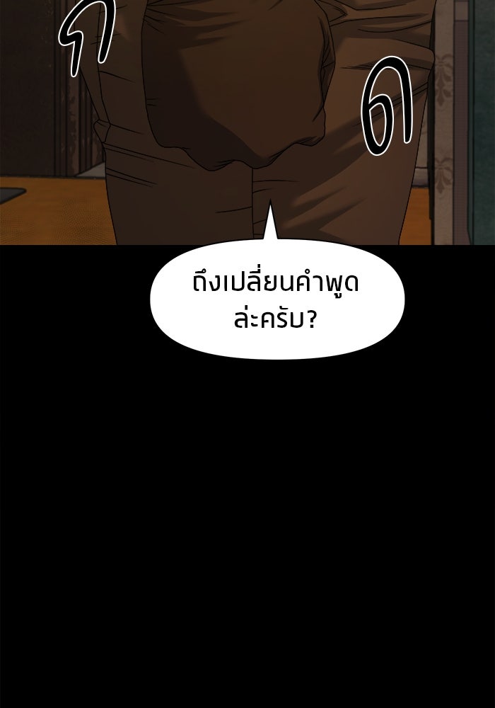 หมู่บ้านเร้นลับ - หน้า 113