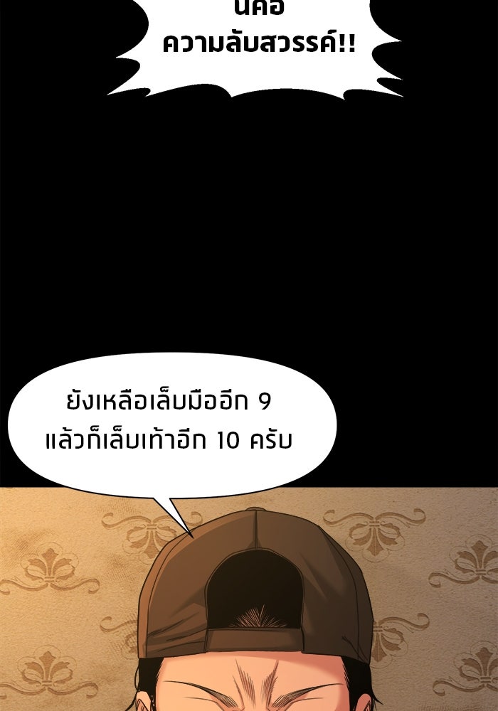 หมู่บ้านเร้นลับ - หน้า 115