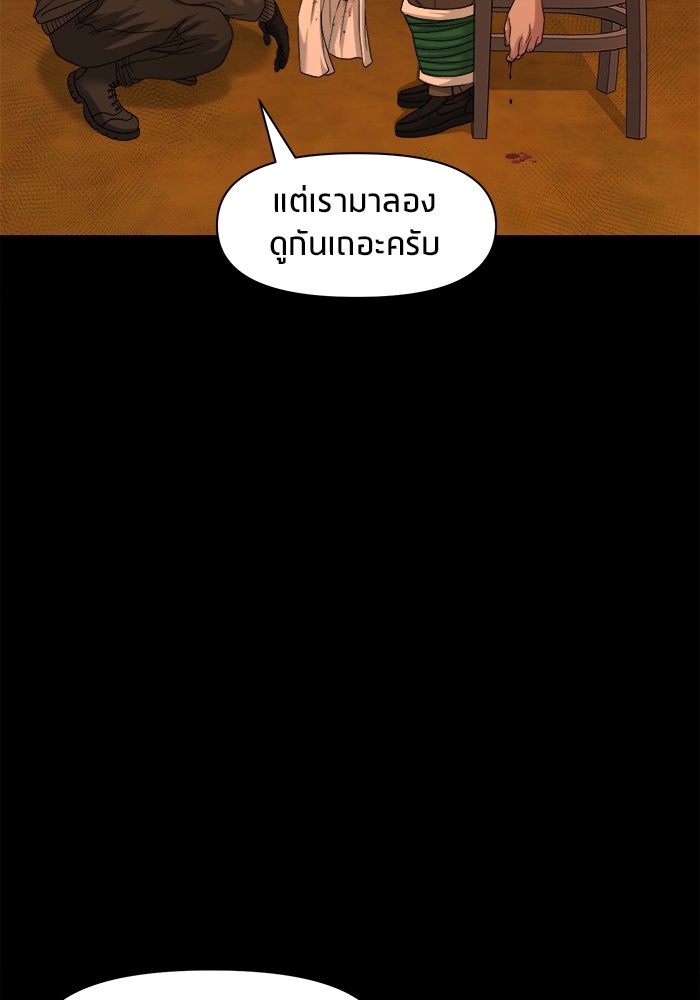หมู่บ้านเร้นลับ - หน้า 119