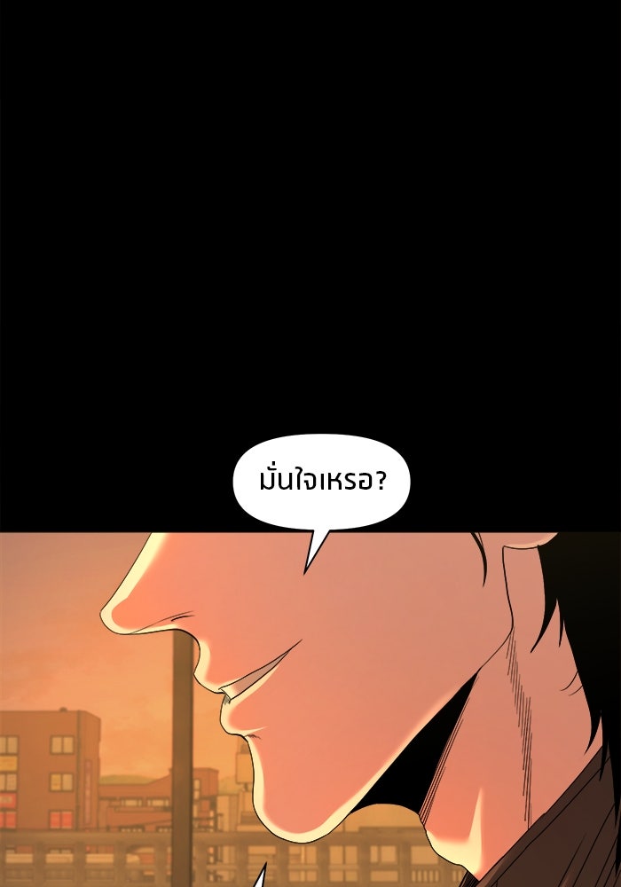 หมู่บ้านเร้นลับ - หน้า 12
