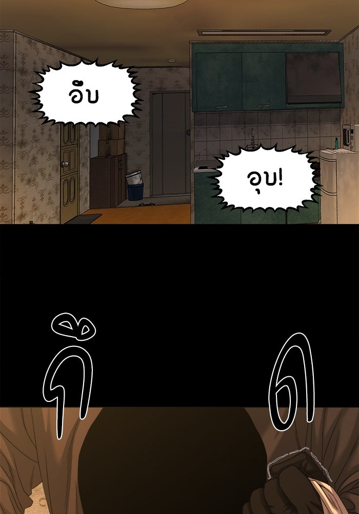 หมู่บ้านเร้นลับ - หน้า 122