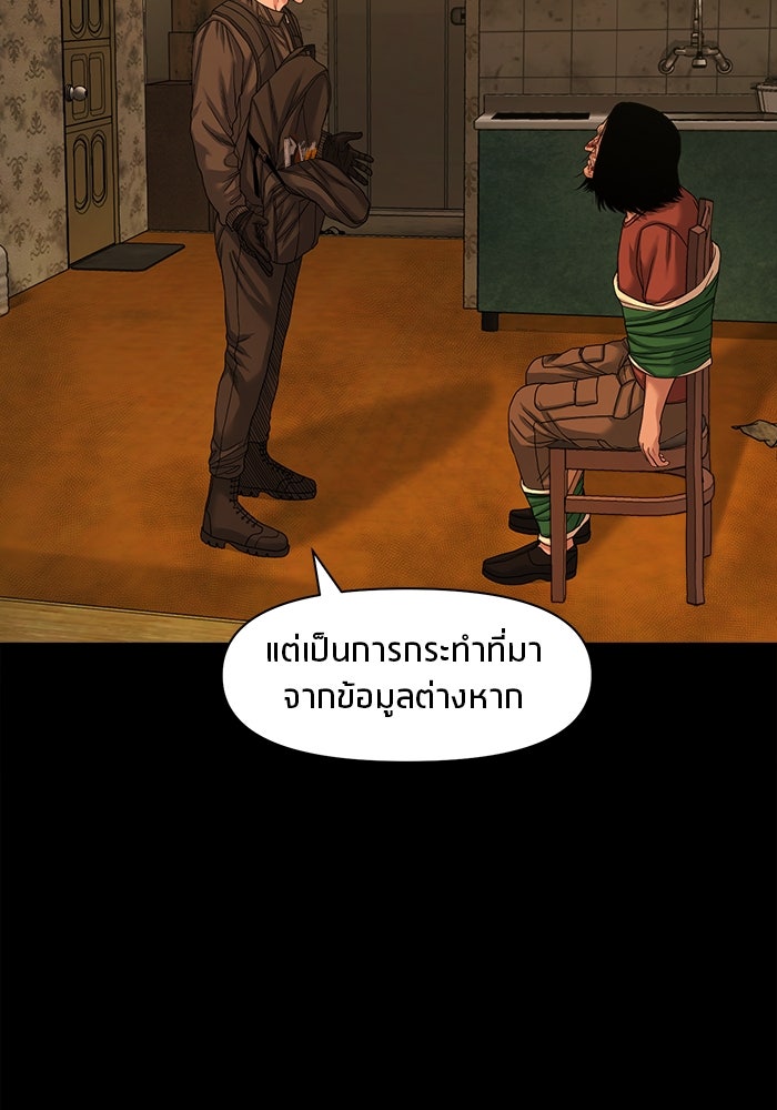 หมู่บ้านเร้นลับ - หน้า 19