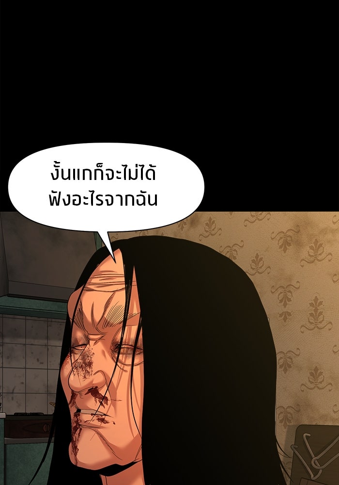 หมู่บ้านเร้นลับ - หน้า 20