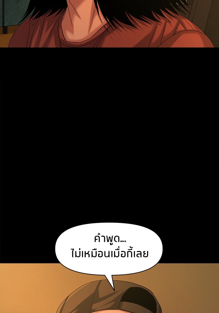 หมู่บ้านเร้นลับ - หน้า 21