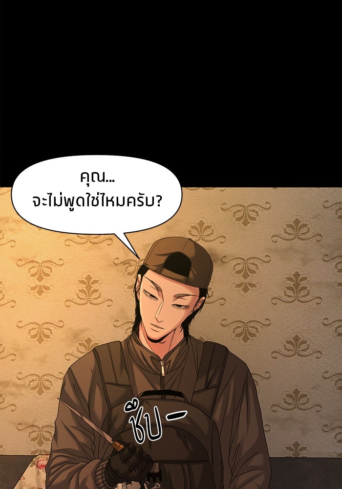 หมู่บ้านเร้นลับ - หน้า 27