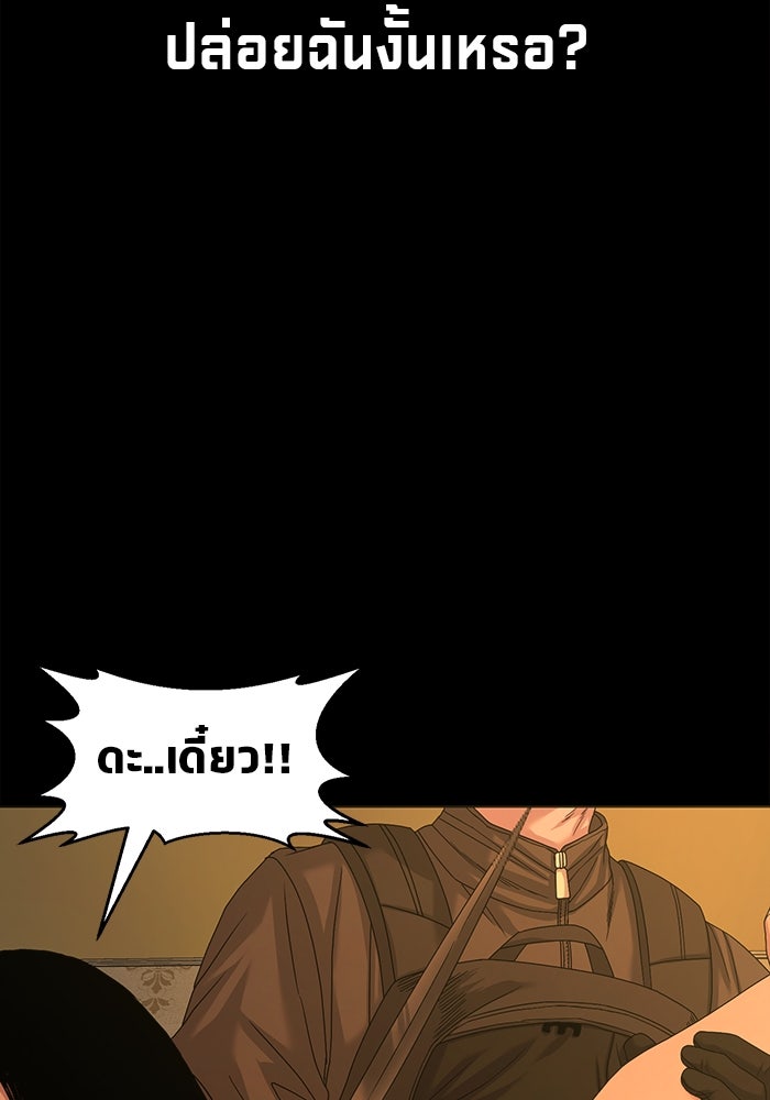 หมู่บ้านเร้นลับ - หน้า 36