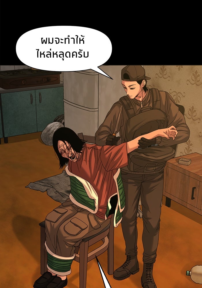 หมู่บ้านเร้นลับ - หน้า 38