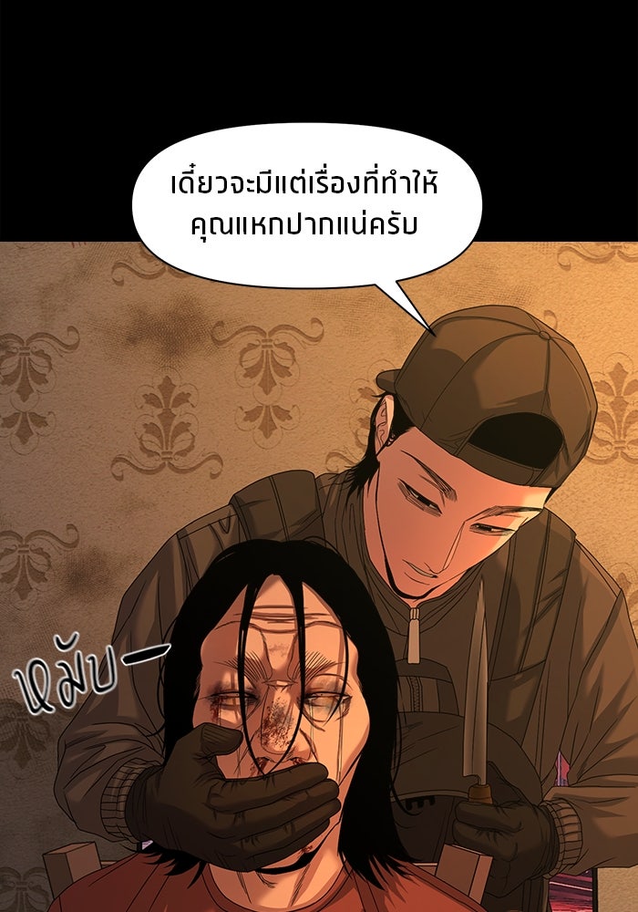 หมู่บ้านเร้นลับ - หน้า 43