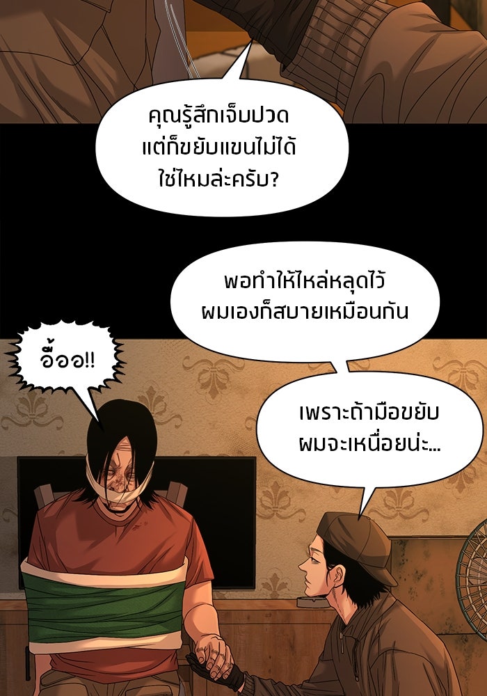 หมู่บ้านเร้นลับ - หน้า 51