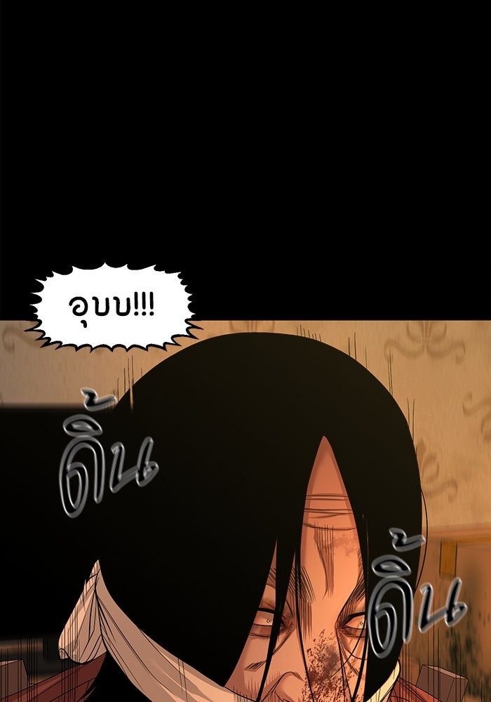 หมู่บ้านเร้นลับ - หน้า 55