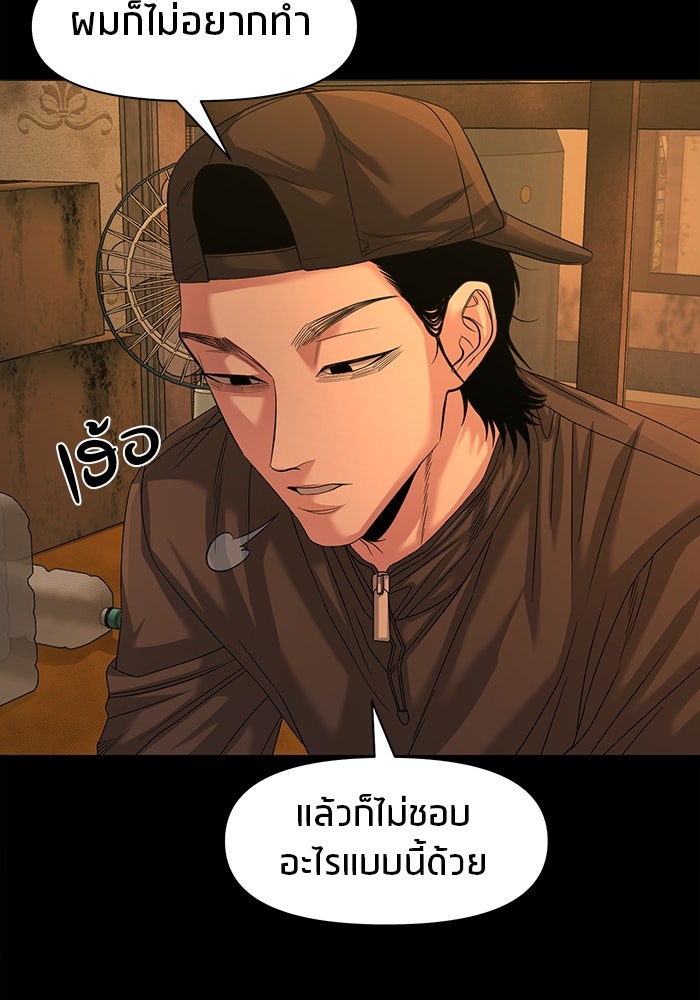 หมู่บ้านเร้นลับ - หน้า 57