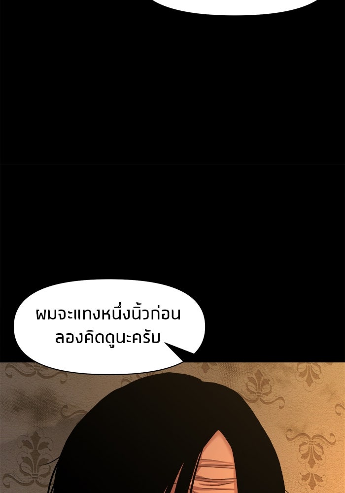 หมู่บ้านเร้นลับ - หน้า 59