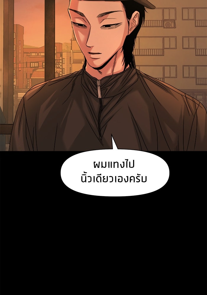 หมู่บ้านเร้นลับ - หน้า 70