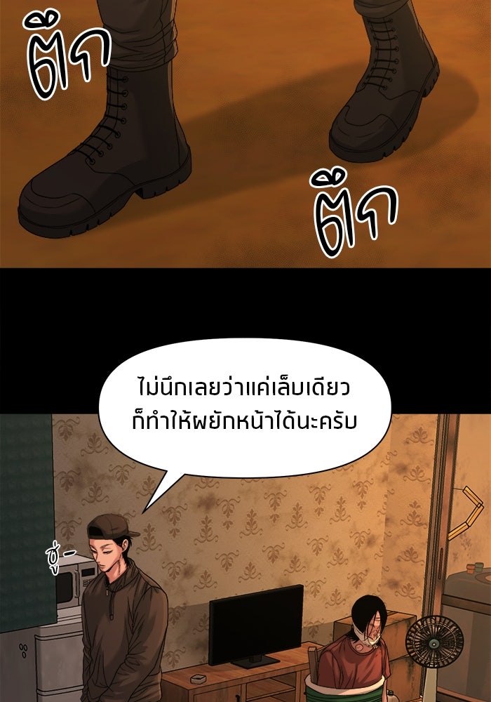 หมู่บ้านเร้นลับ - หน้า 81