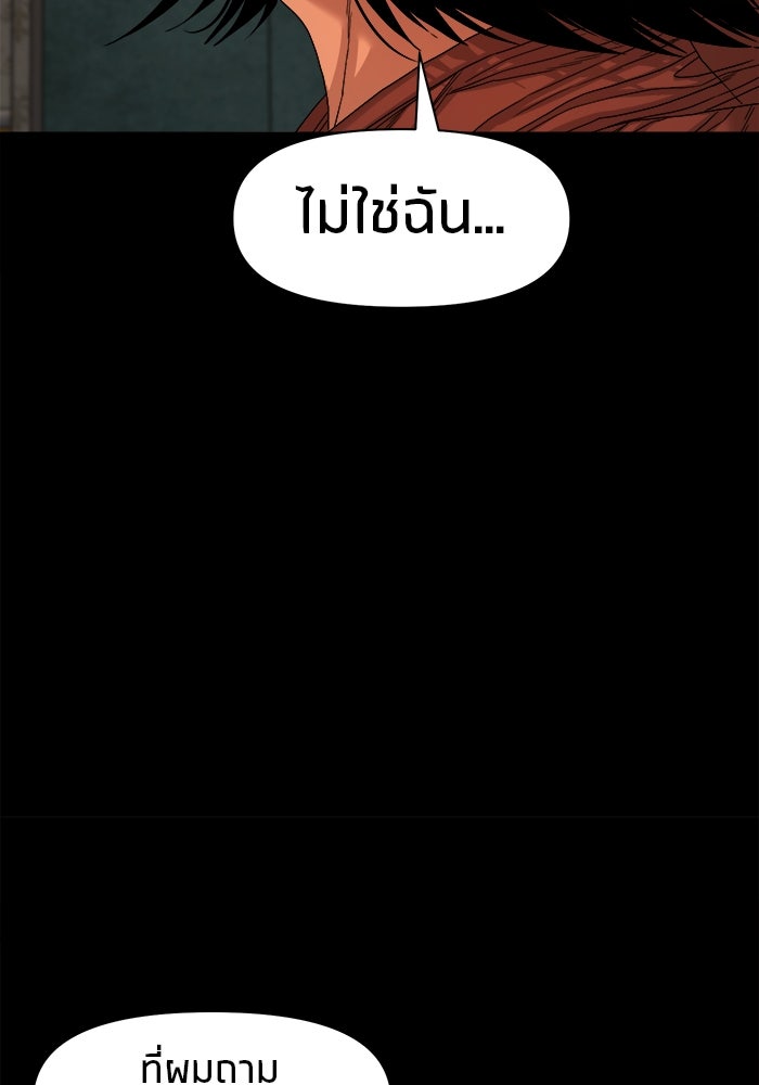 หมู่บ้านเร้นลับ - หน้า 88