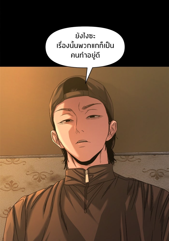 หมู่บ้านเร้นลับ - หน้า 94