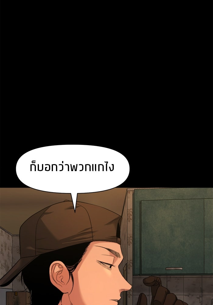 หมู่บ้านเร้นลับ - หน้า 99