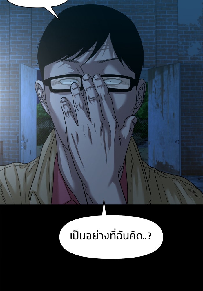 หมู่บ้านเร้นลับ - หน้า 104