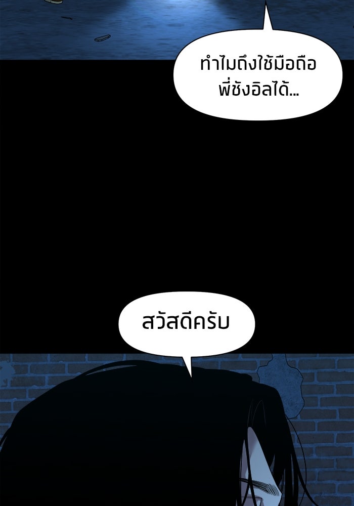 หมู่บ้านเร้นลับ - หน้า 119
