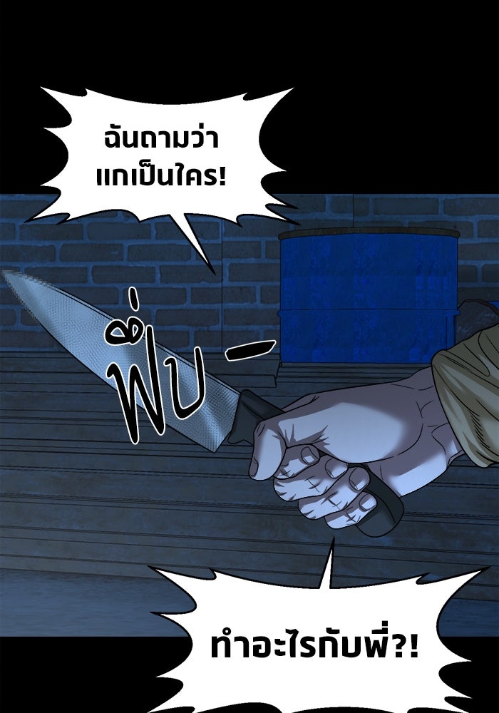 หมู่บ้านเร้นลับ - หน้า 121