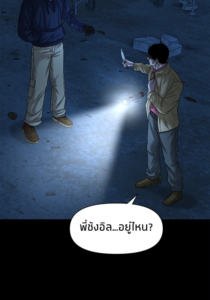หมู่บ้านเร้นลับ - หน้า 123