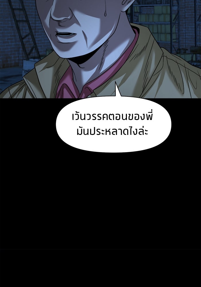 หมู่บ้านเร้นลับ - หน้า 131