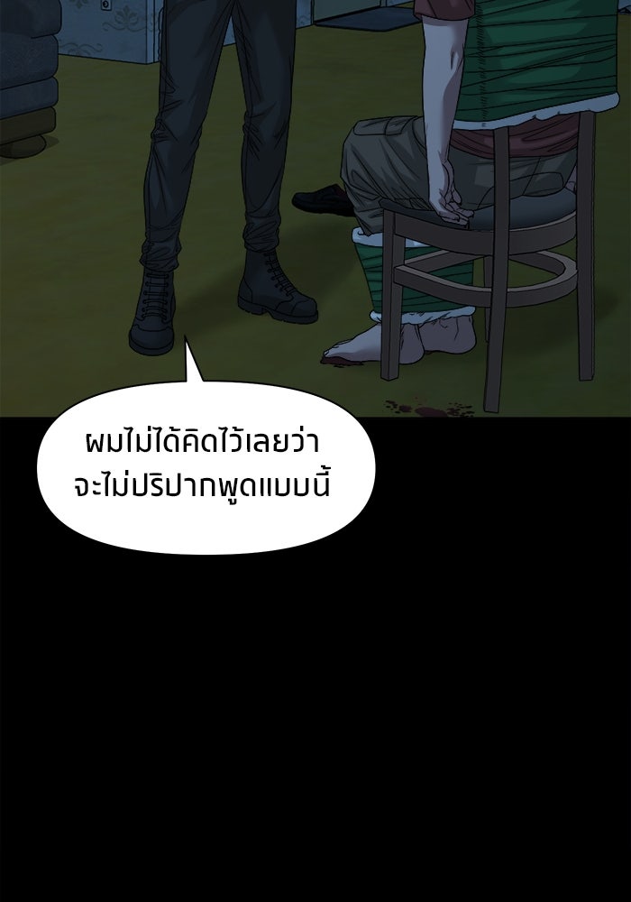หมู่บ้านเร้นลับ - หน้า 18