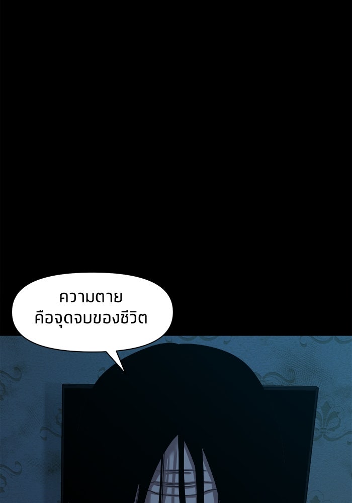 หมู่บ้านเร้นลับ - หน้า 26
