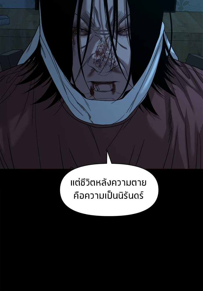 หมู่บ้านเร้นลับ - หน้า 27