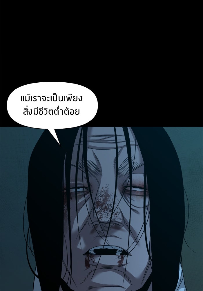 หมู่บ้านเร้นลับ - หน้า 28