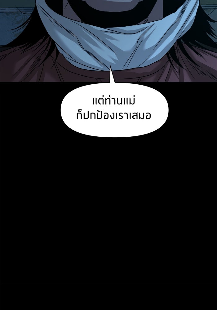 หมู่บ้านเร้นลับ - หน้า 29