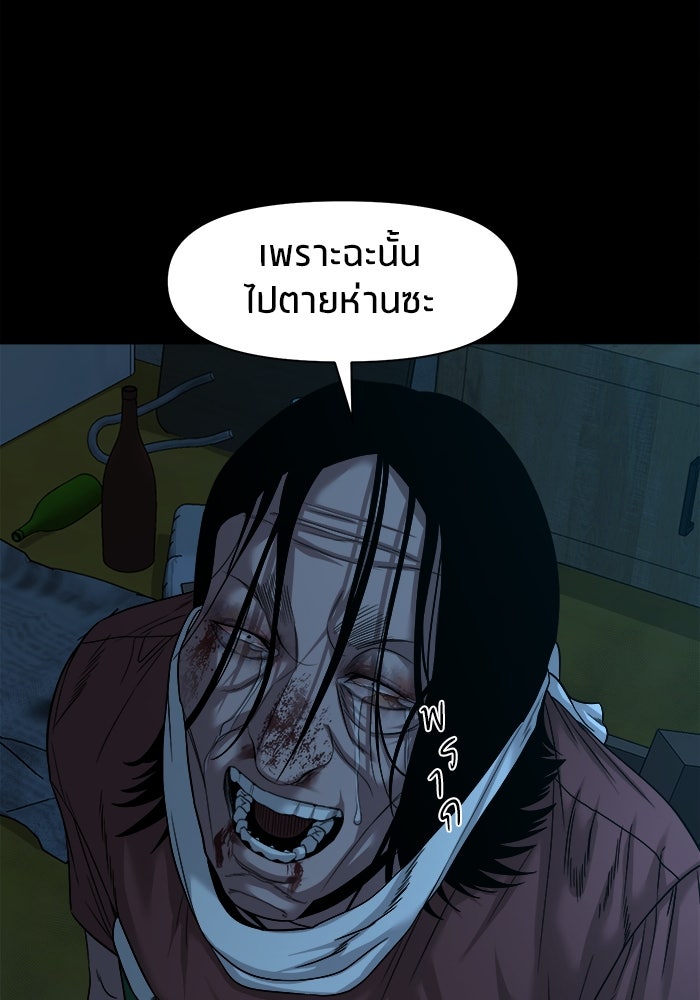 หมู่บ้านเร้นลับ - หน้า 31