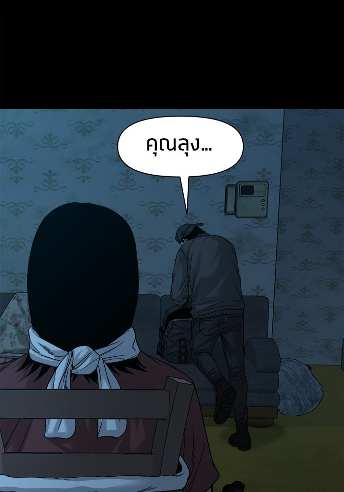 หมู่บ้านเร้นลับ - หน้า 40