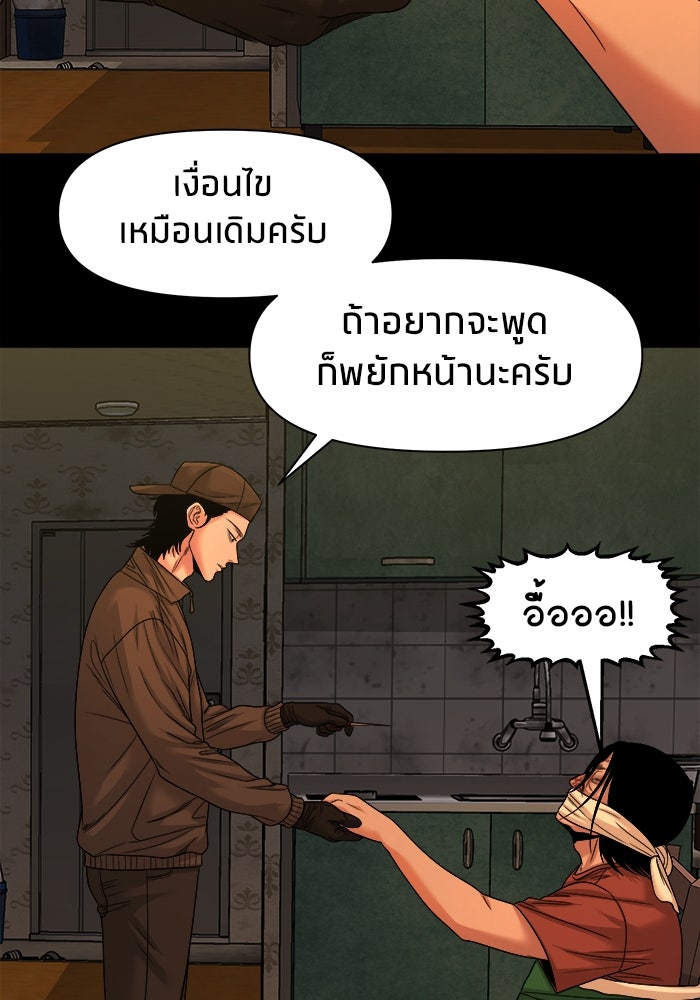 หมู่บ้านเร้นลับ - หน้า 5
